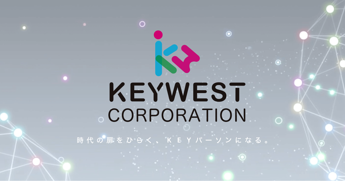 キーウェストコーポレーション株式会社